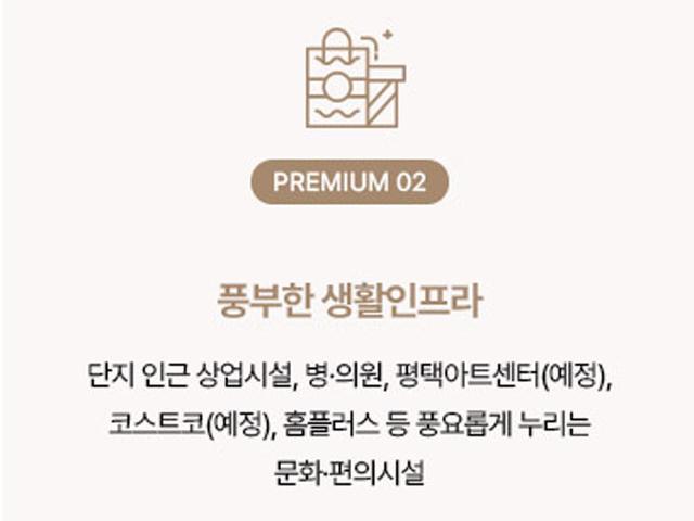 평택고덕미래도파밀리에 프리미엄2
