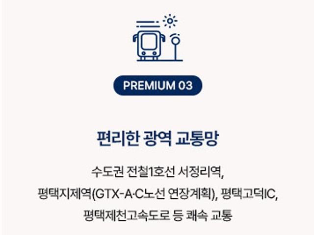 평택고덕미래도파밀리에 프리미엄3