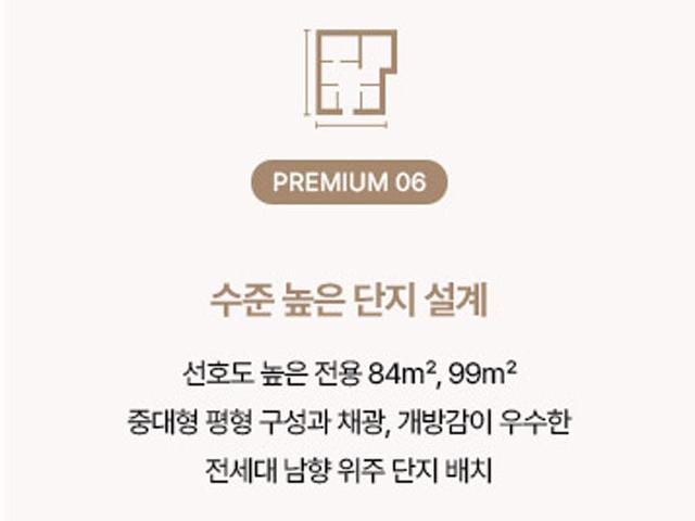 평택고덕미래도파밀리에 프리미엄6